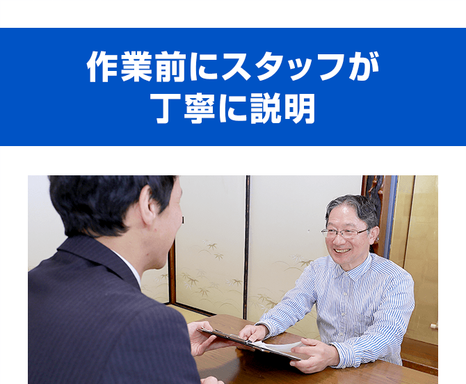 作業前にスタッフが丁寧に説明
